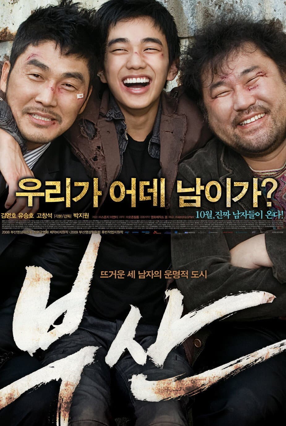 Poster di 부산