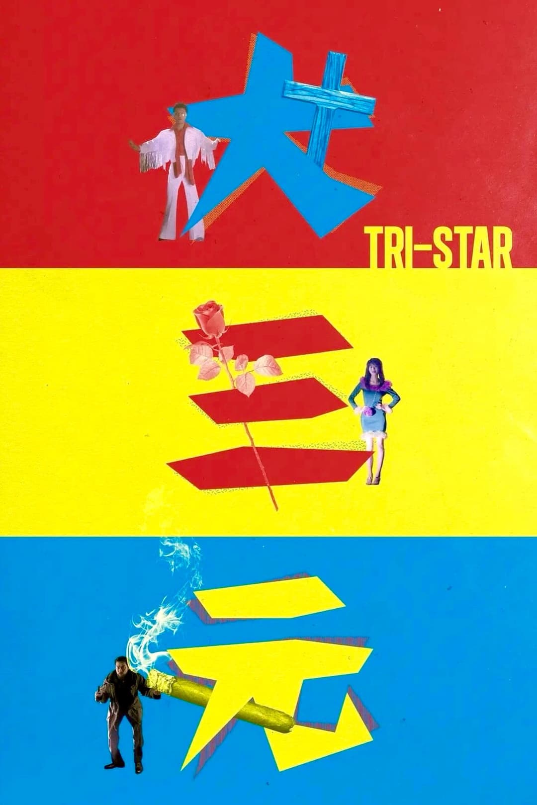 Poster di 大三元