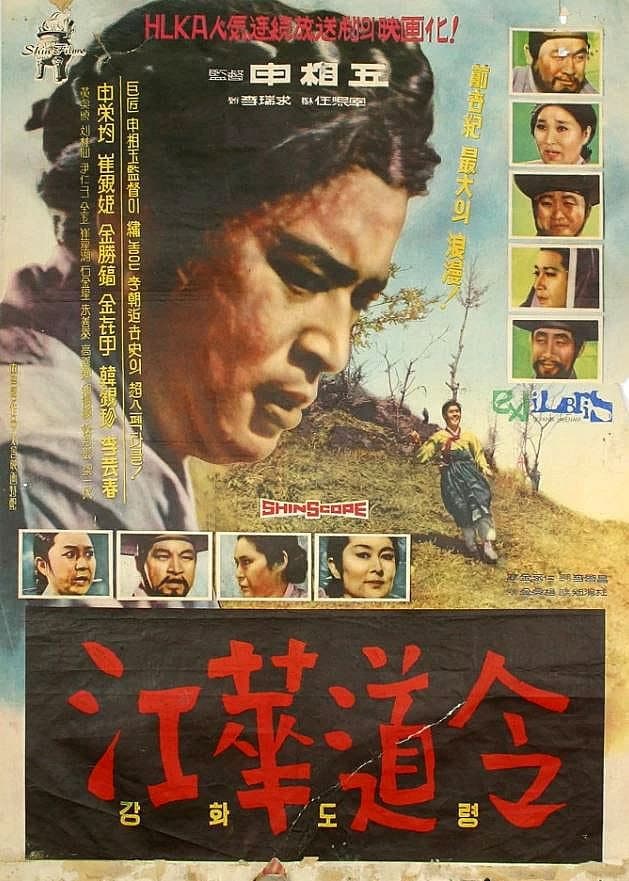 Poster di 강화도령