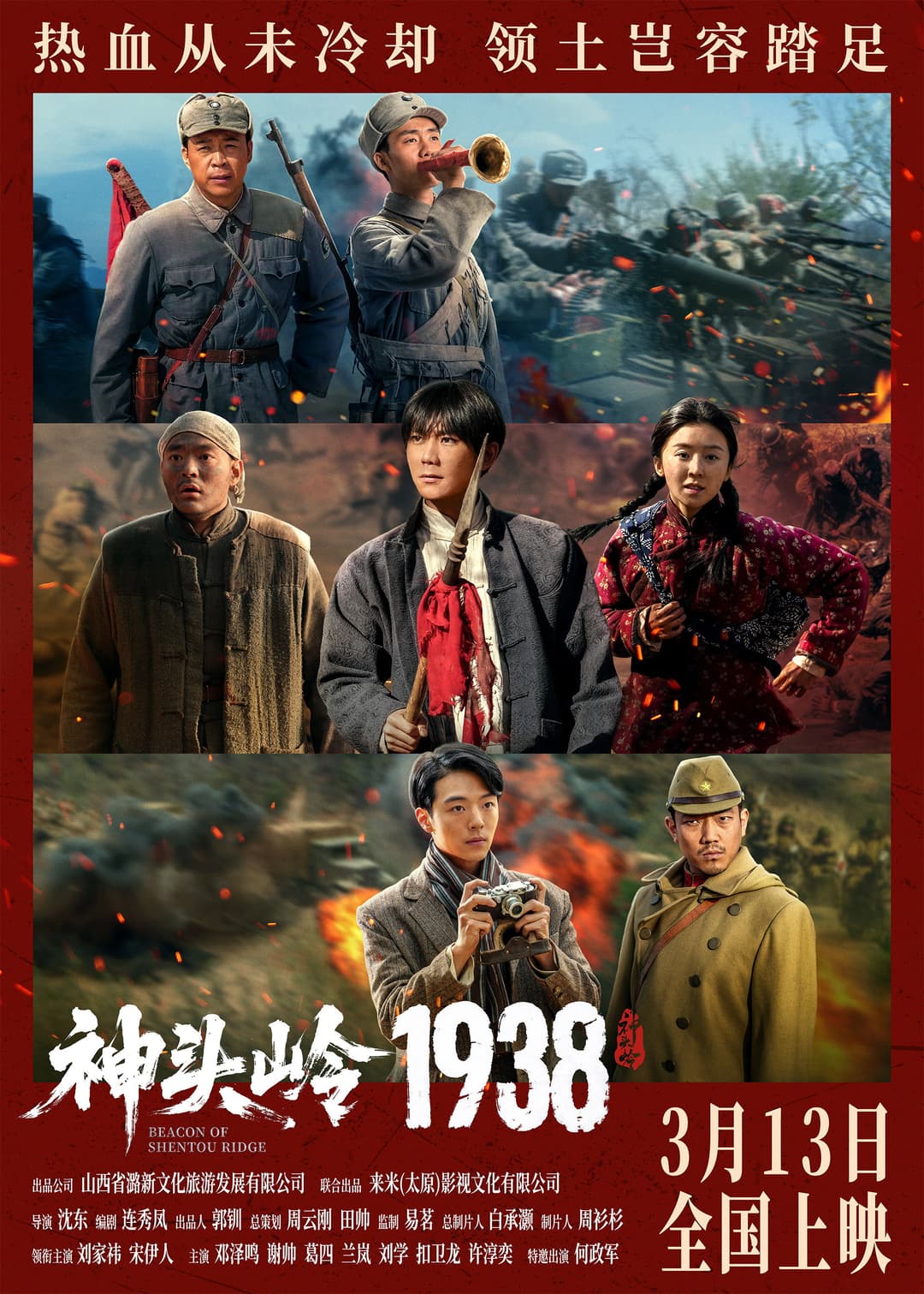 Poster di 神头岭1938