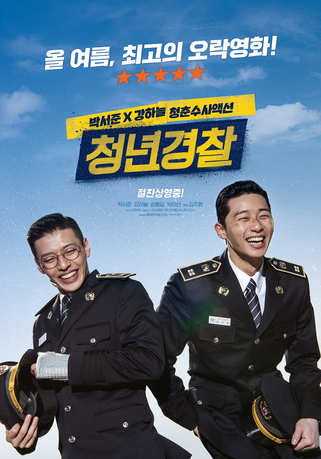 Poster di 청년경찰