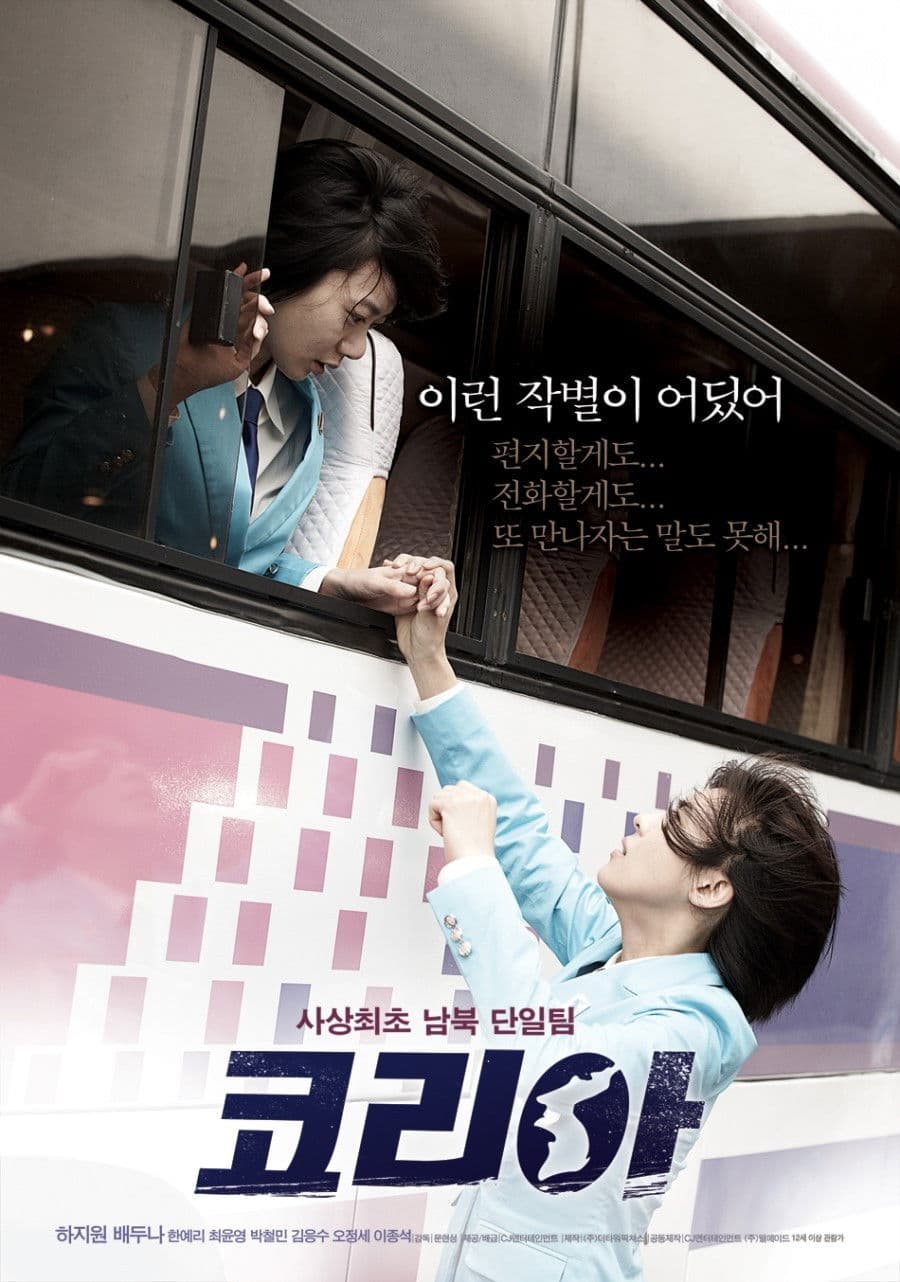 Poster di 코리아