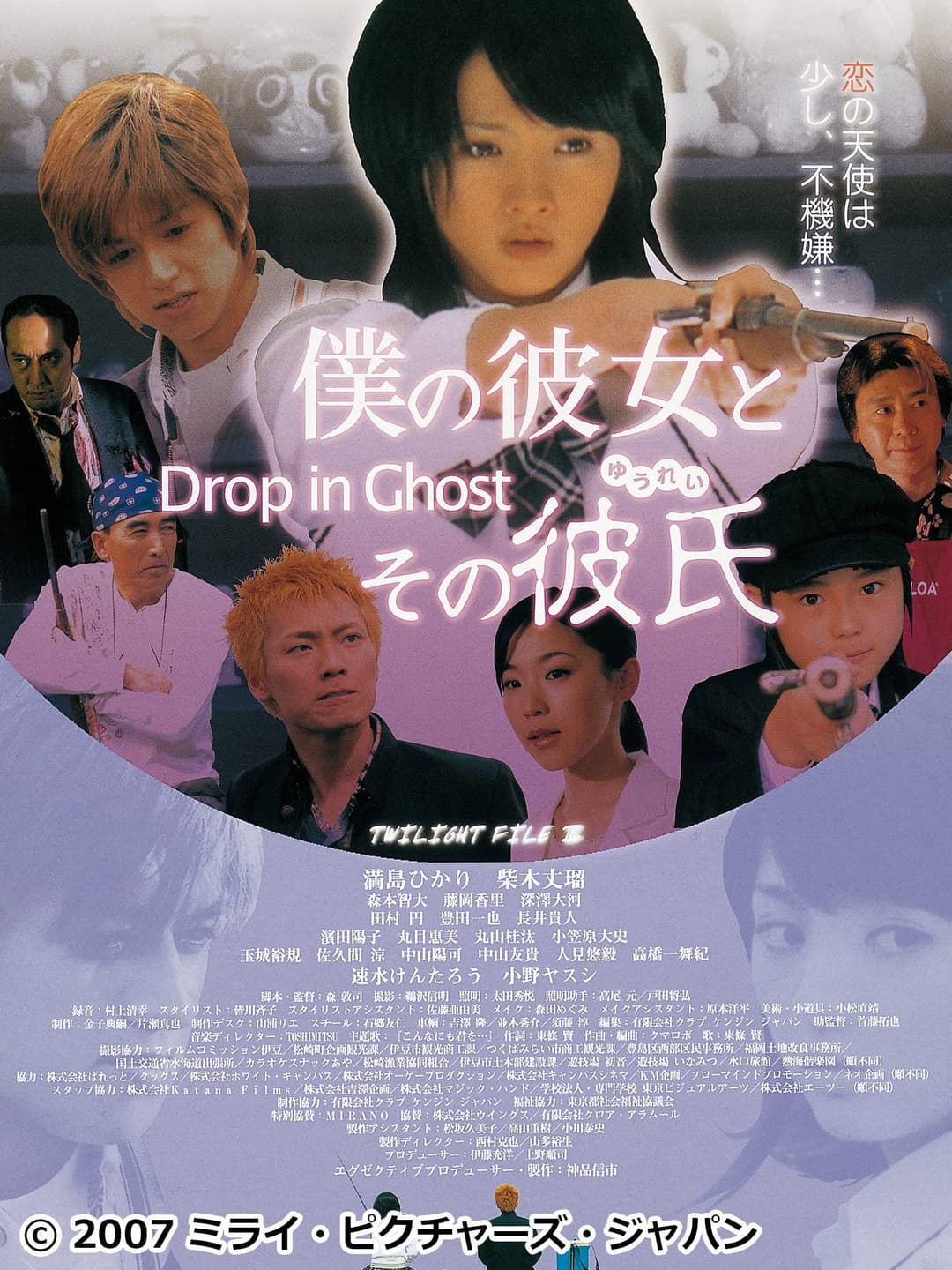 Poster di 僕の彼女とその彼氏 ～Drop in Ghost～