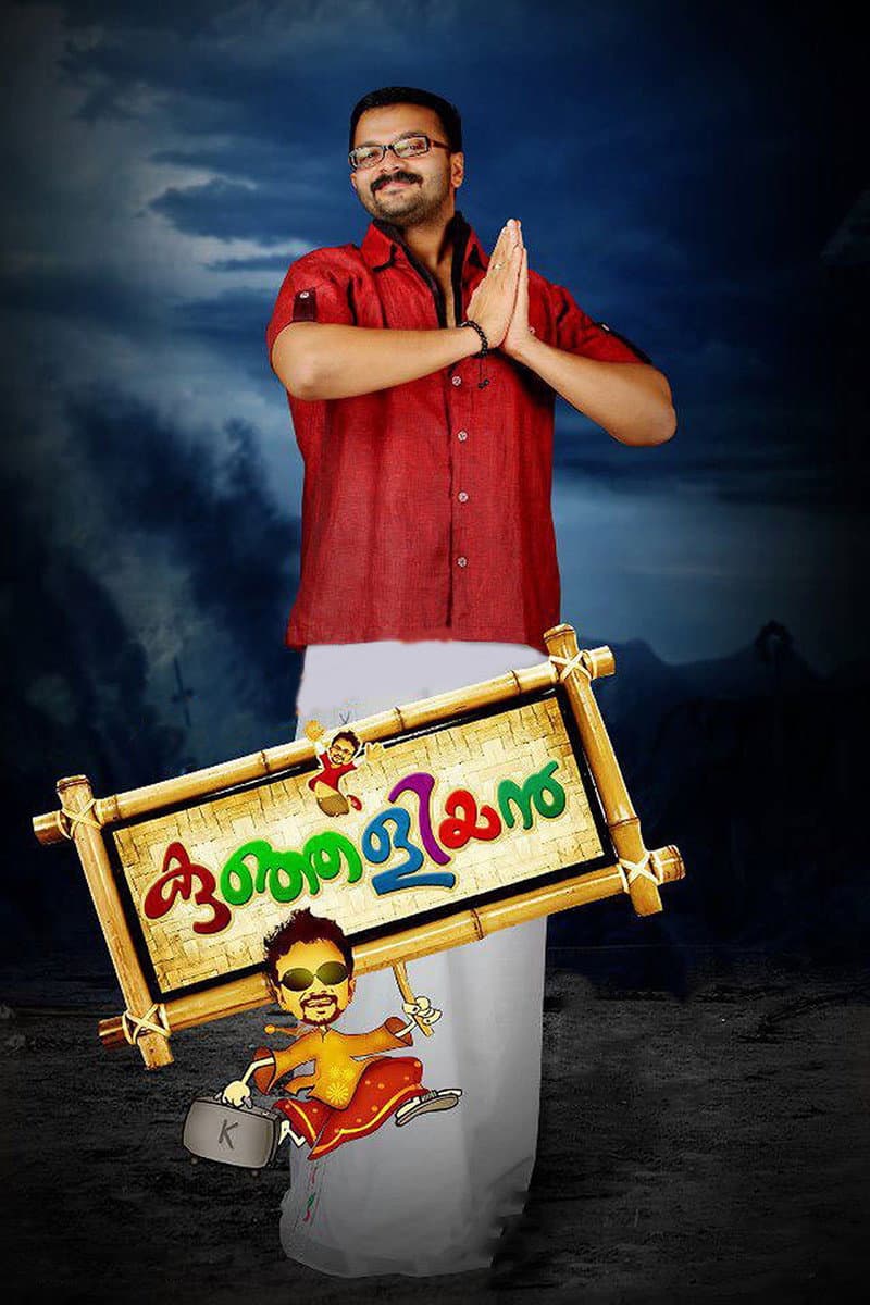 Poster di കുഞ്ഞളിയൻ