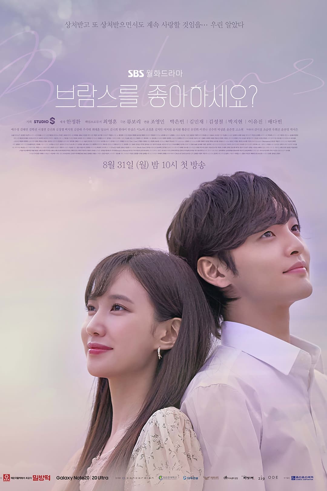 Poster di 브람스를 좋아하세요