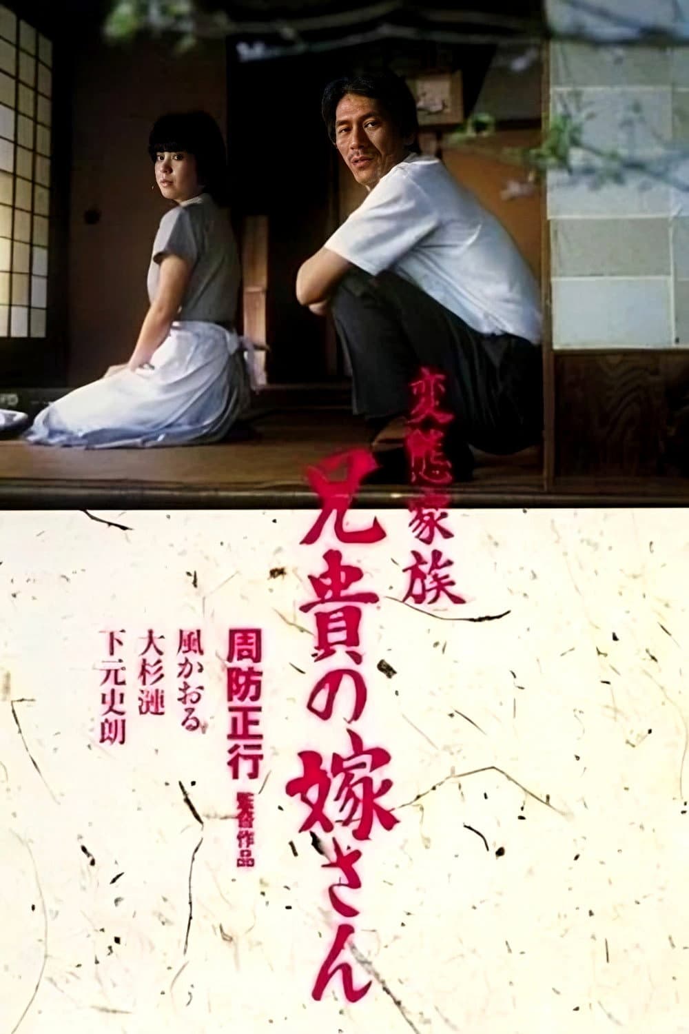 Poster di Abnormal Family