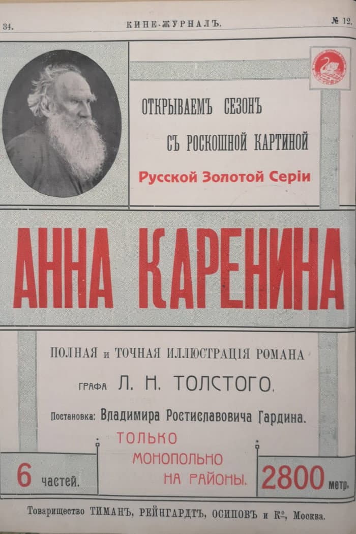 Poster di Анна Каренина