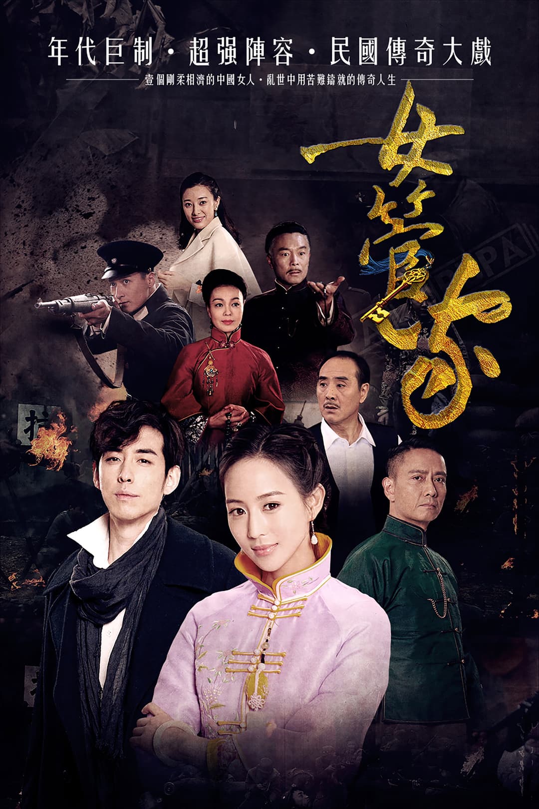 Poster di 女管家