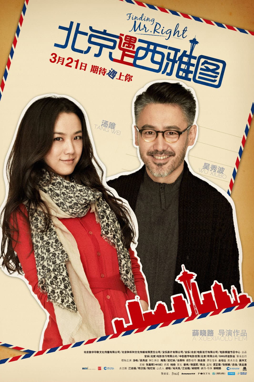 Poster di 北京遇上西雅图