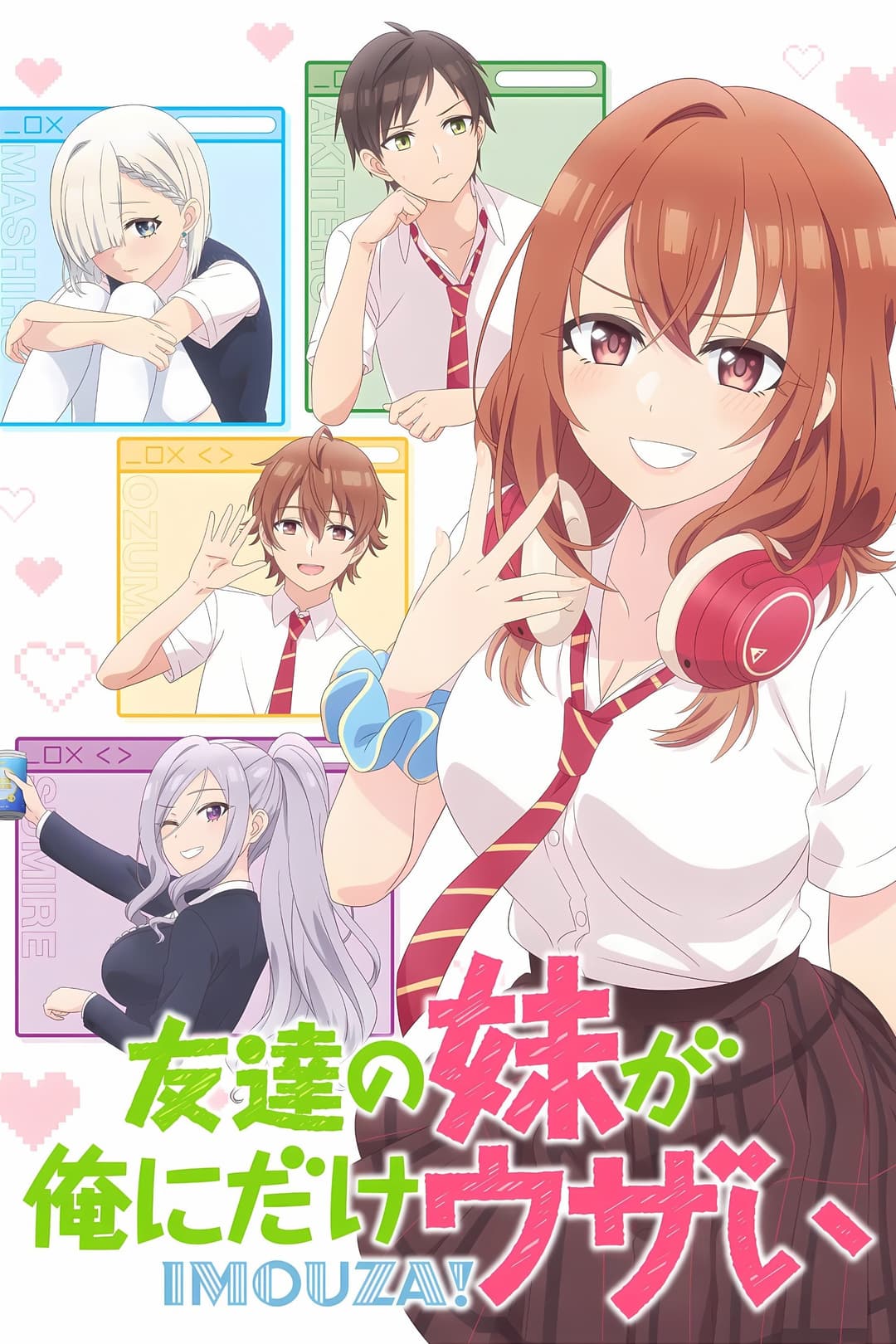 Poster di 友達の妹が俺にだけウザい