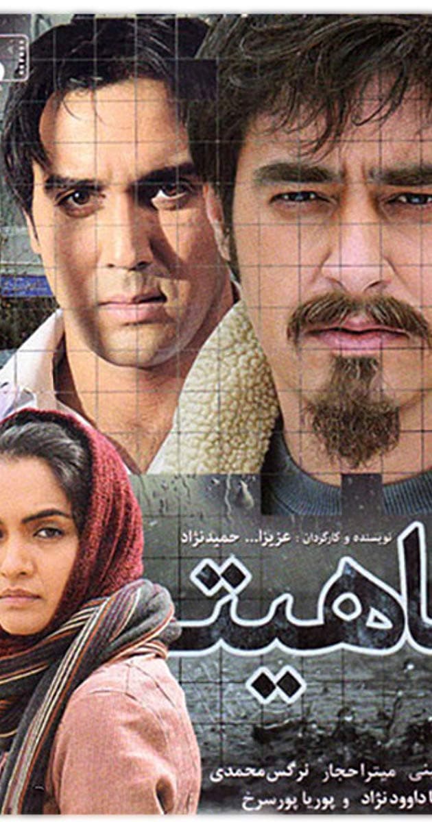 Poster di آناهیتا