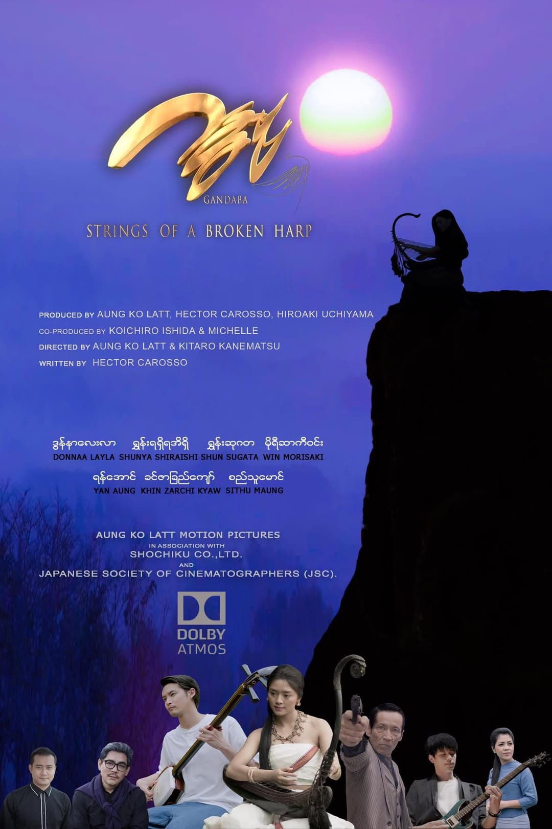 Poster di ဂန္ဒဗ္ဗ
