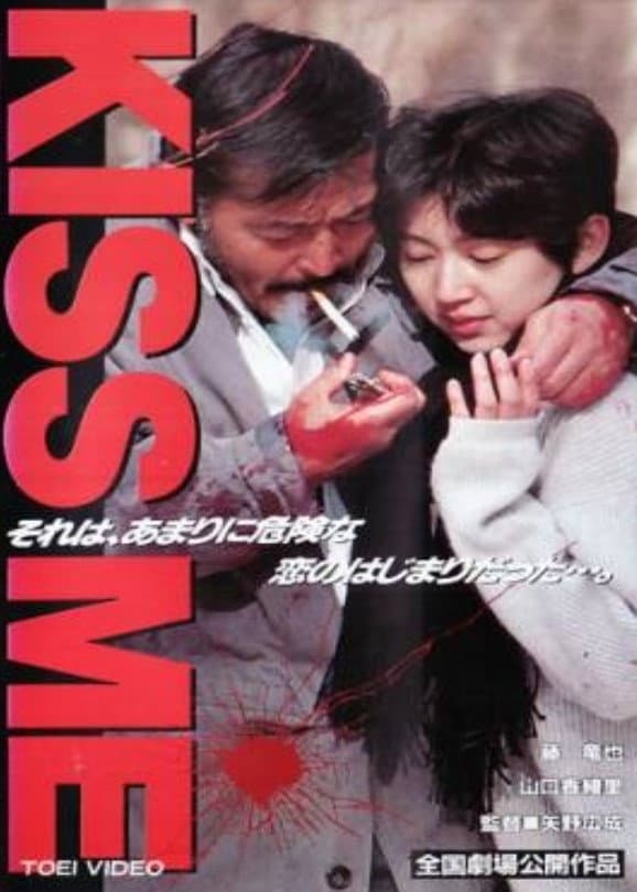 Poster di KISS ME