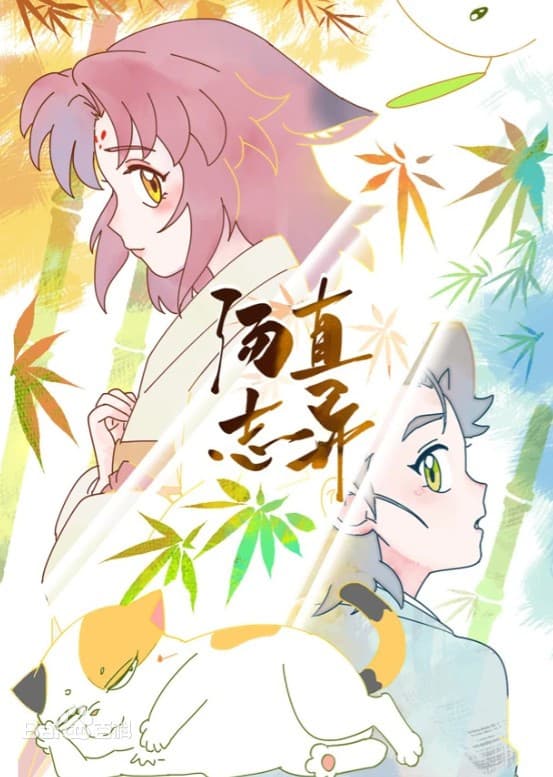 Poster di 汤直志异