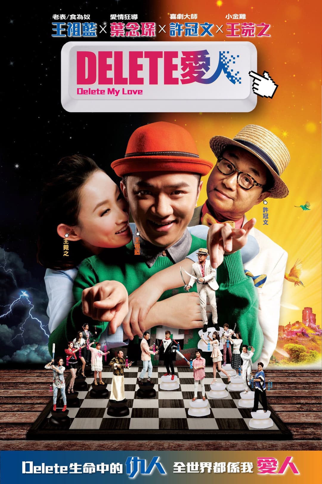 Poster di Delete愛人