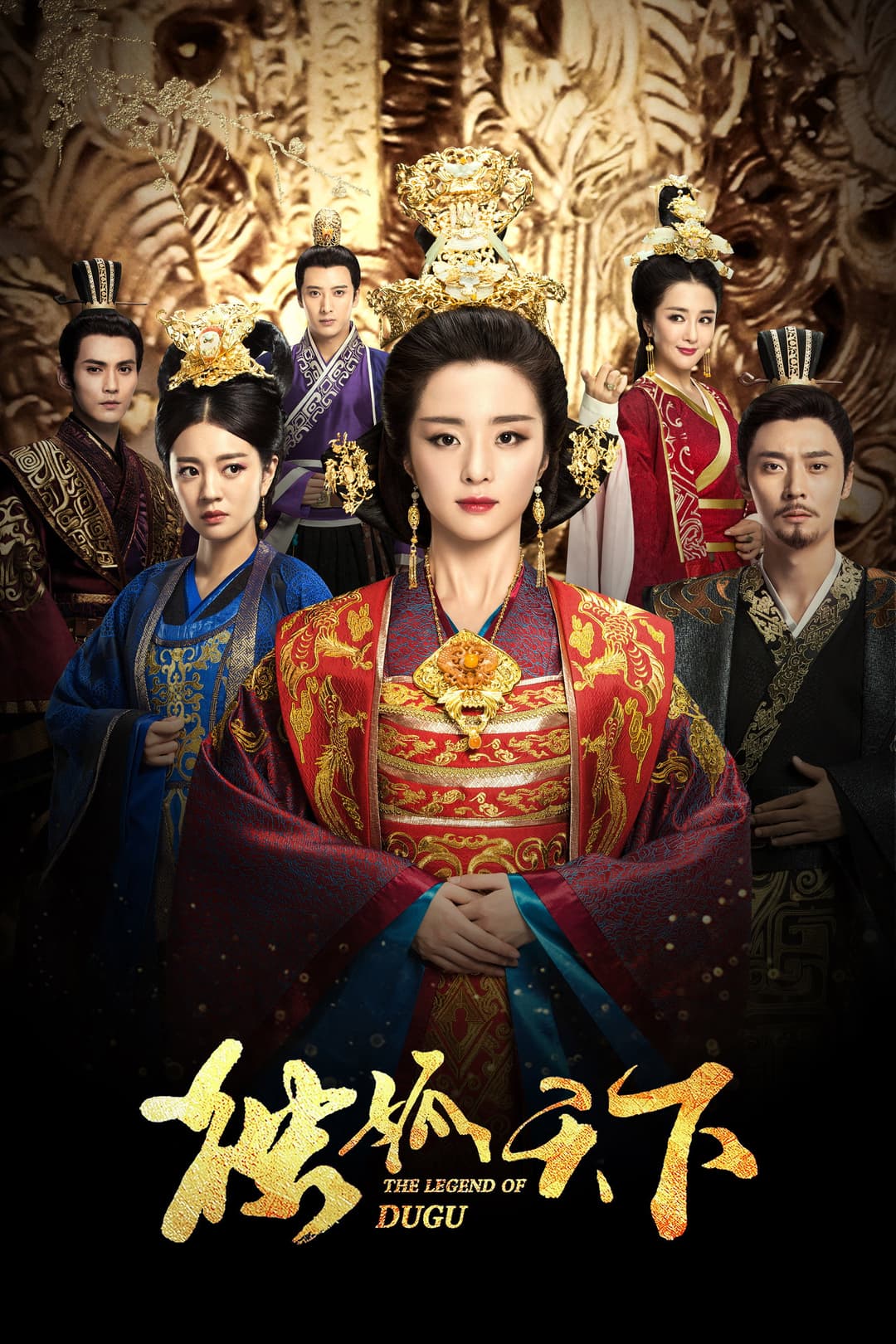 Poster di 独孤天下