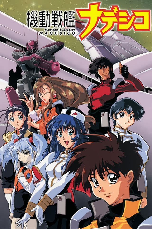 Poster di Mobile Battleship Nadesico