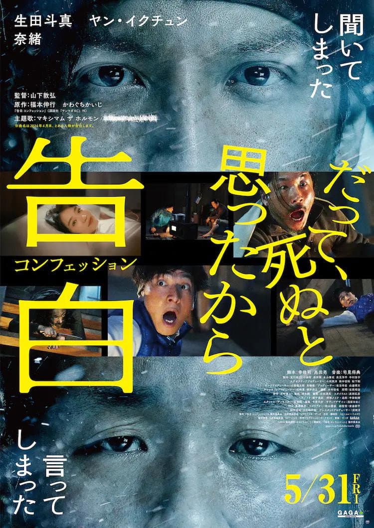 Poster di 告白 コンフェッション