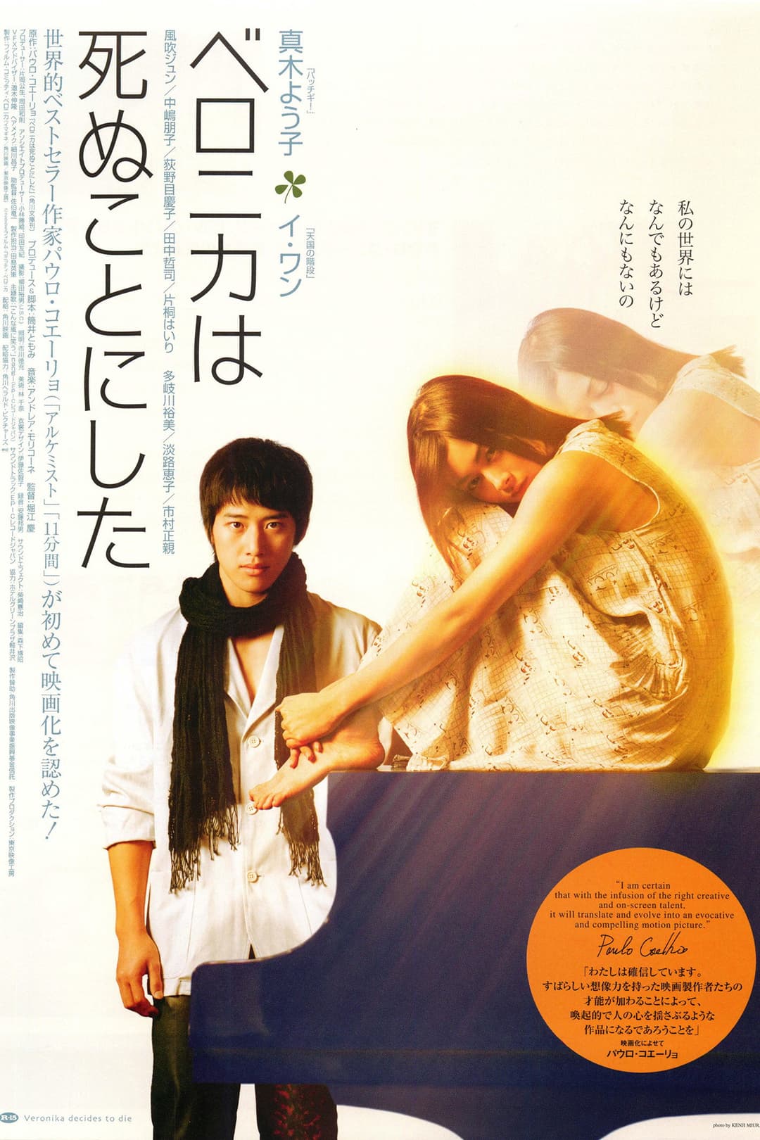 Poster di ベロニカは死ぬことにした