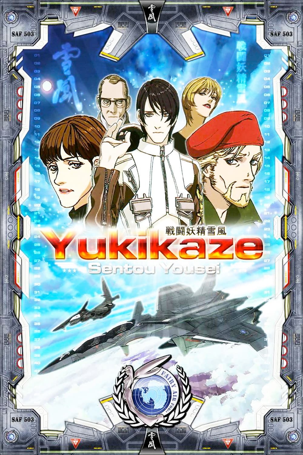 Poster di Battle Fairy Yukikaze