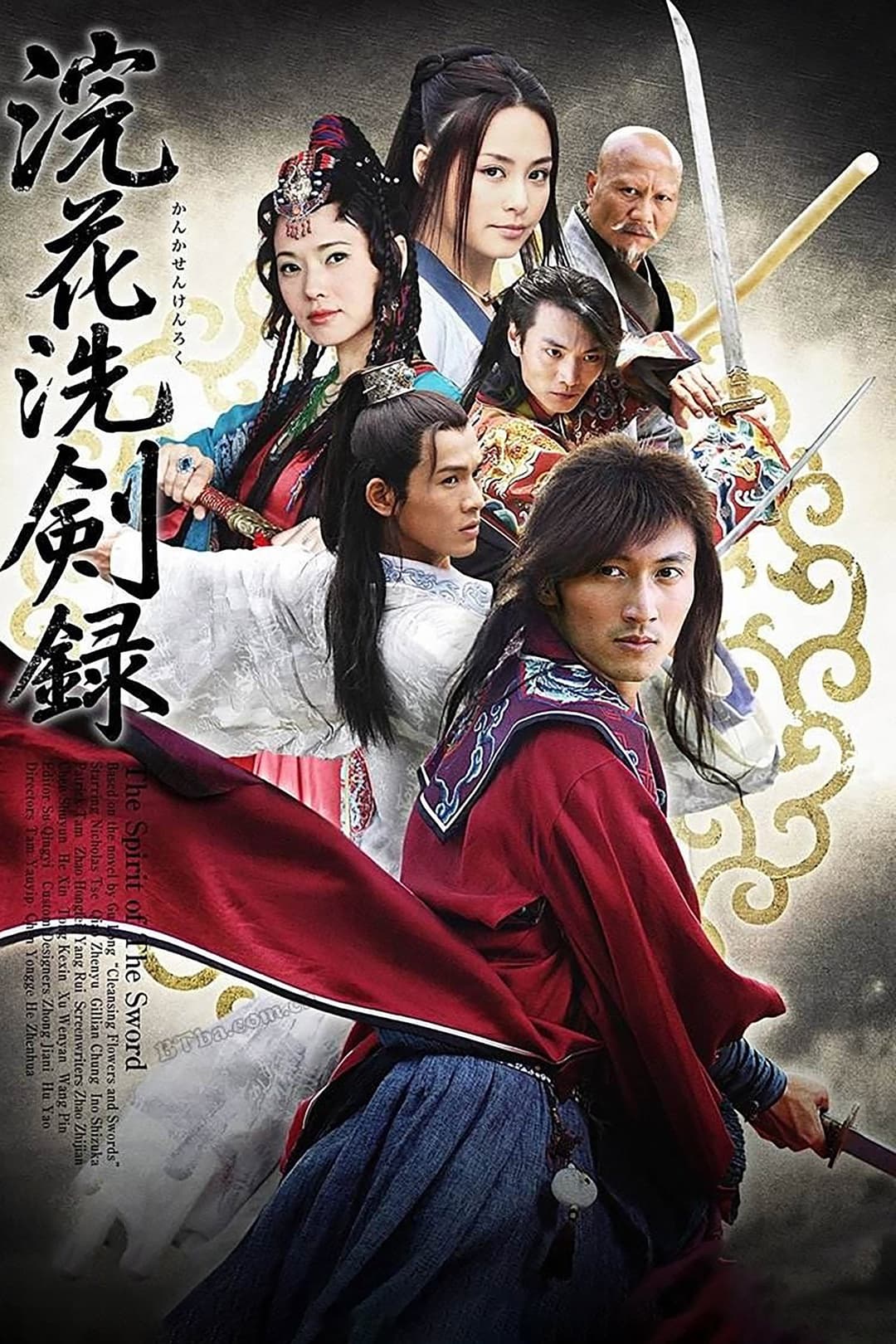 Poster di 浣花洗剑录