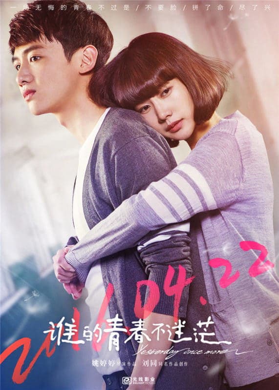 Poster di 谁的青春不迷茫