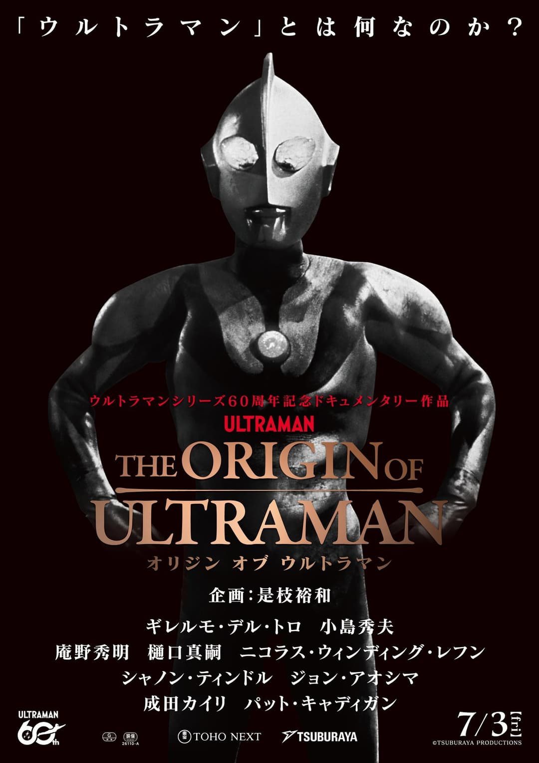 Poster di THE ORIGIN OF ULTRAMAN