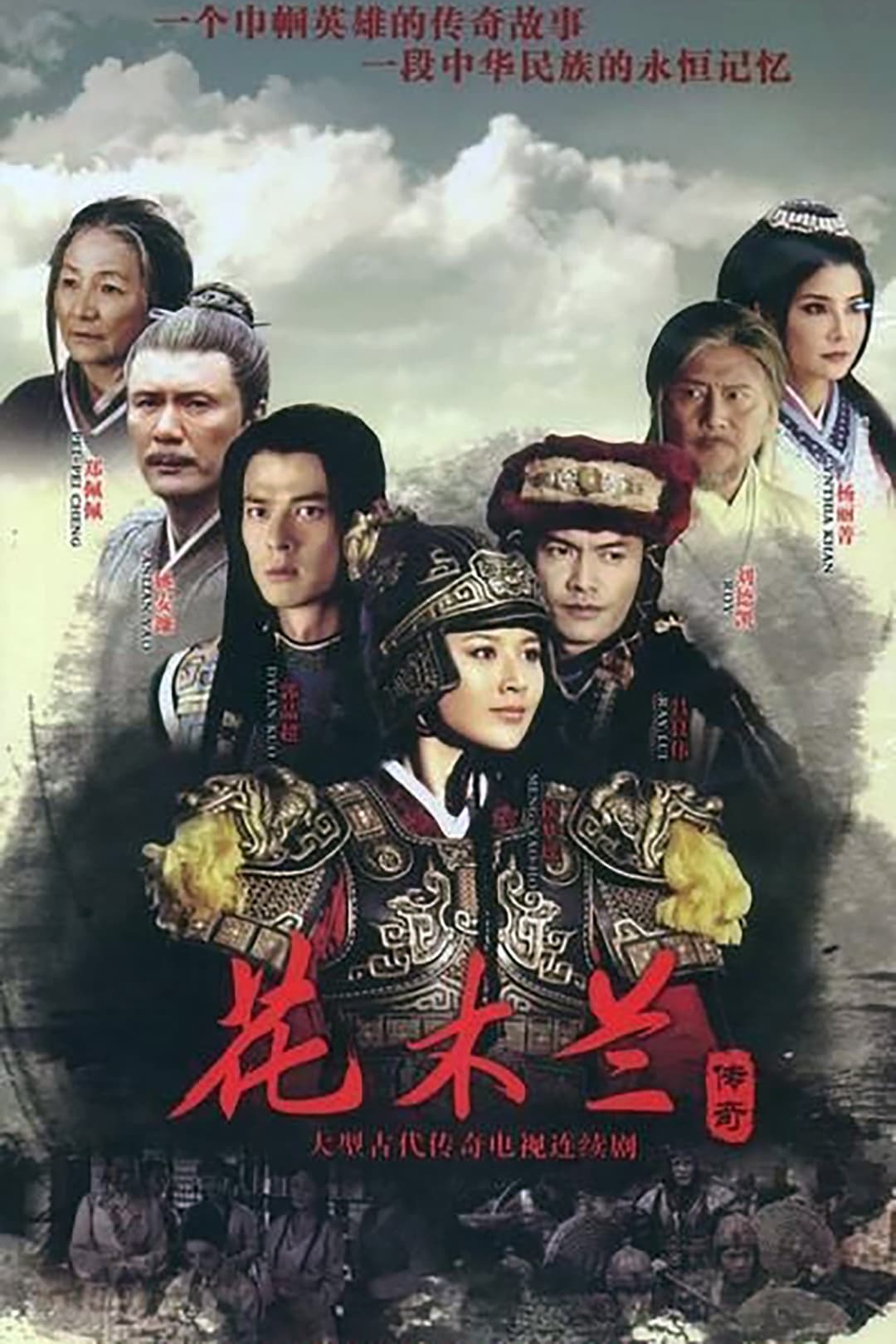 Poster di 花木兰传奇