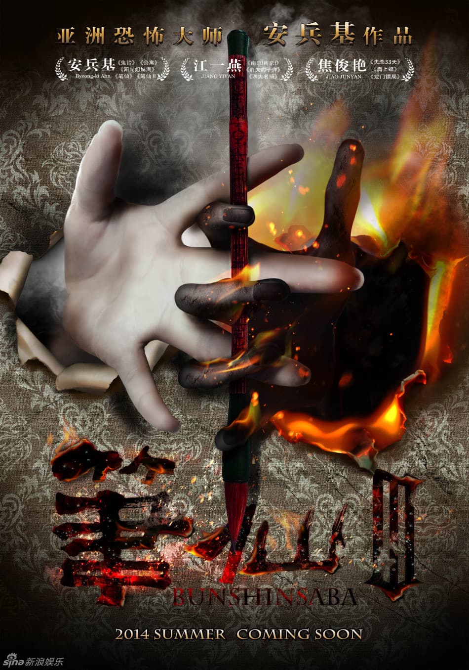 Poster di 笔仙3