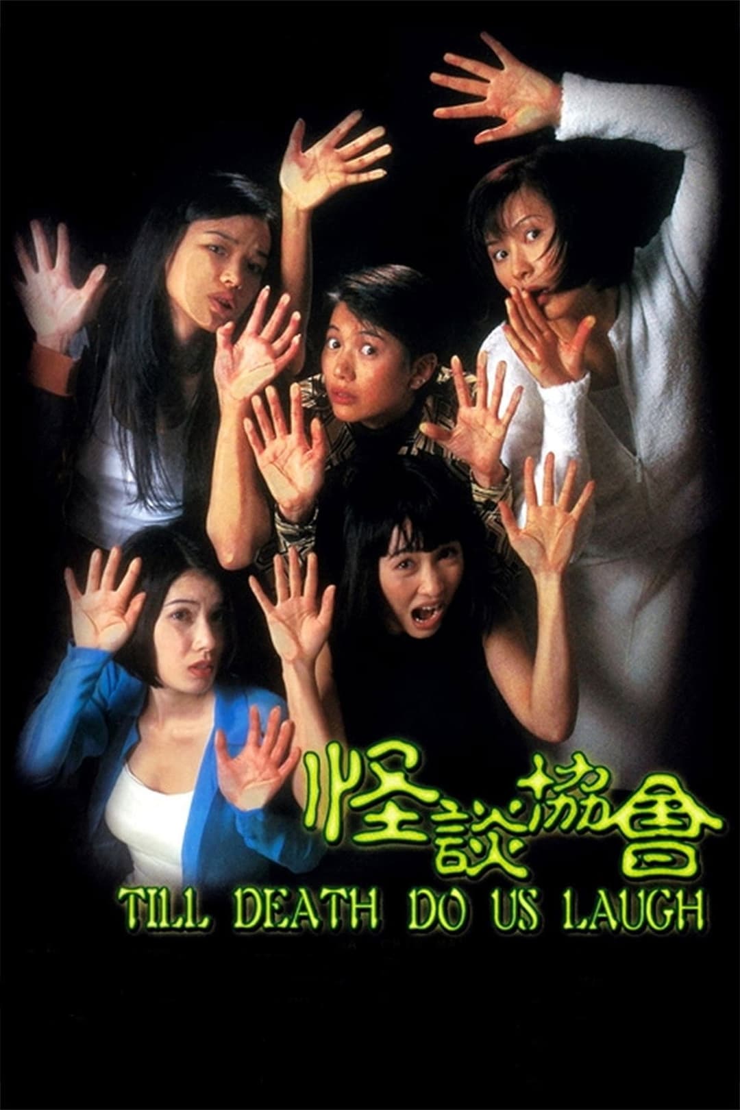 Poster di 怪談協會