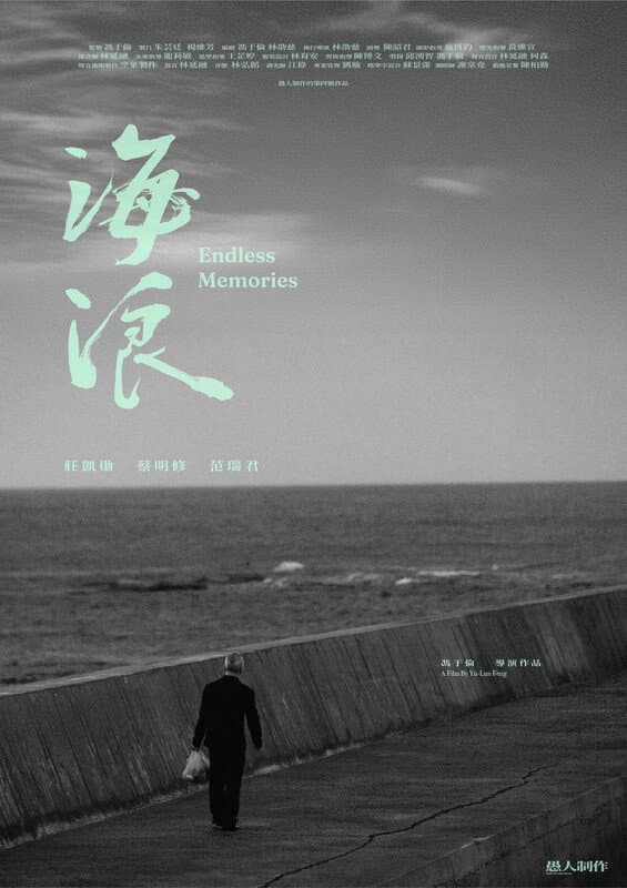 Poster di 海浪
