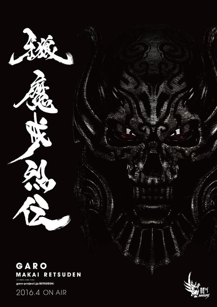 Poster di 牙狼＜GARO＞-魔戒烈伝-