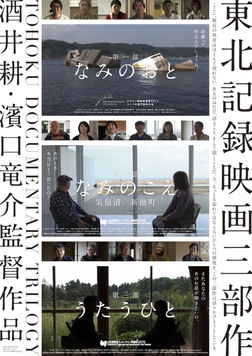 Poster di うたうひと