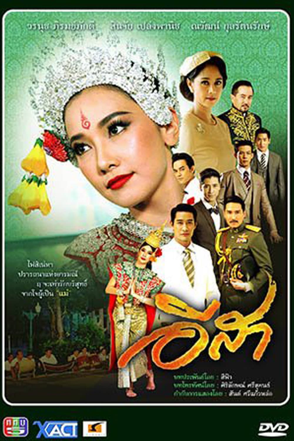 Poster di อีสา