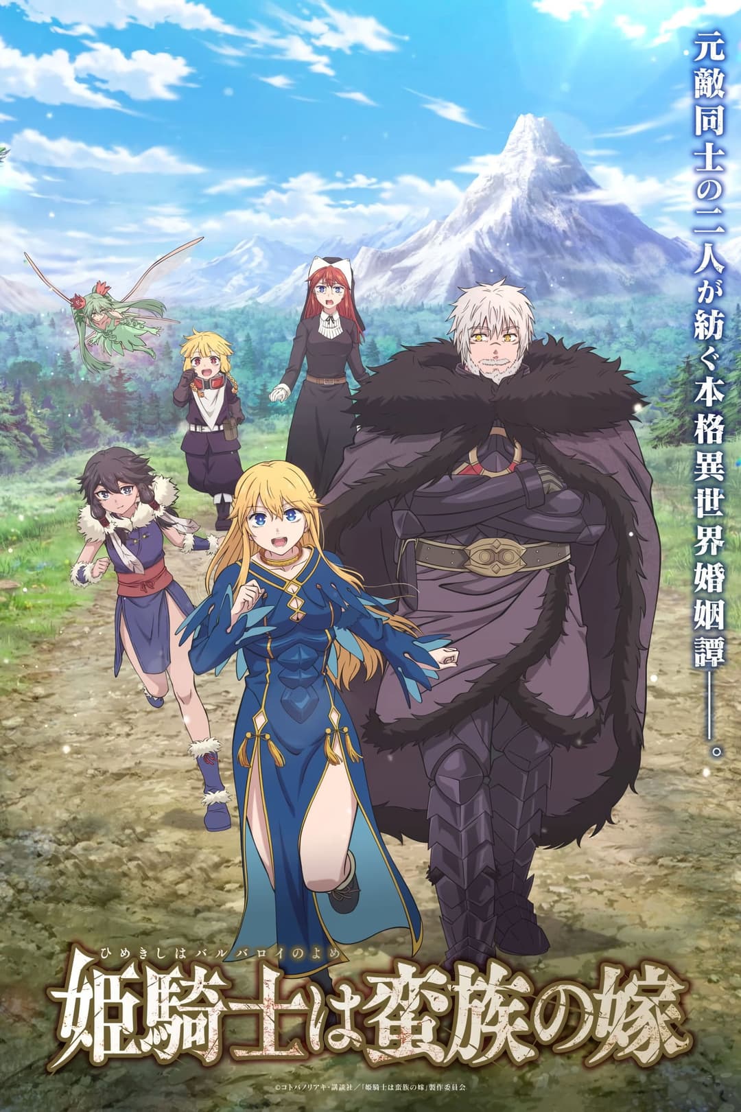 Poster di 姫騎士は蛮族の嫁