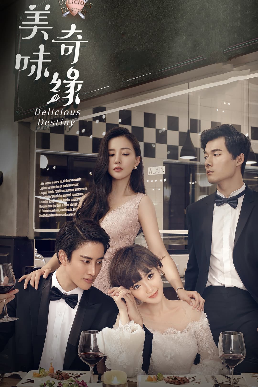 Poster di 美味奇缘