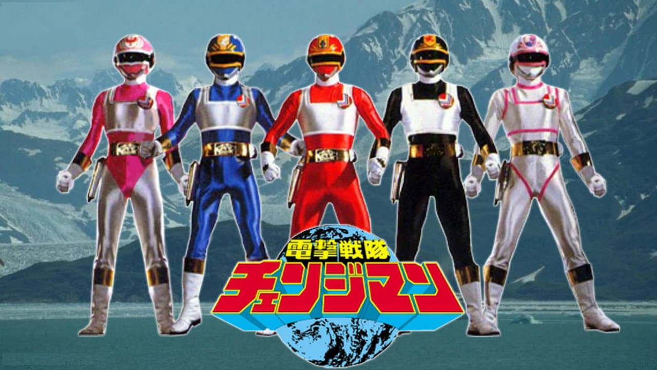 電撃戦隊チェンジマン シャトルベース!危機一髪! - immagine