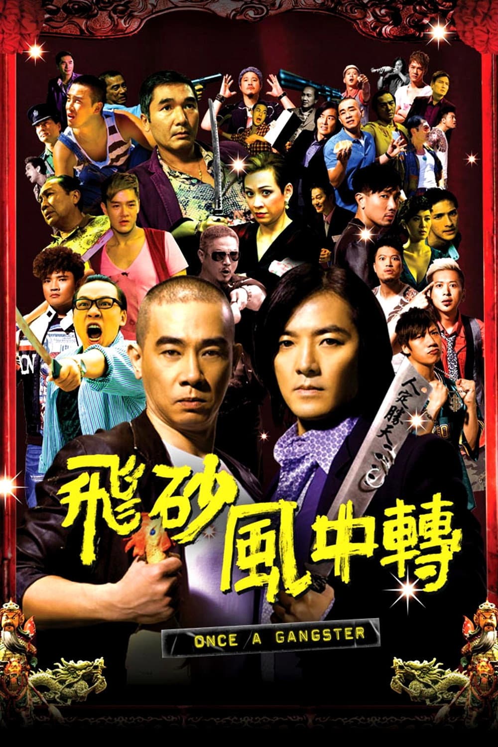 Poster di 飛砂風中轉