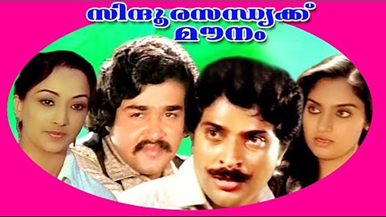 സിന്ദൂരസന്ധ്യക്ക്‌ മൗനം - immagine