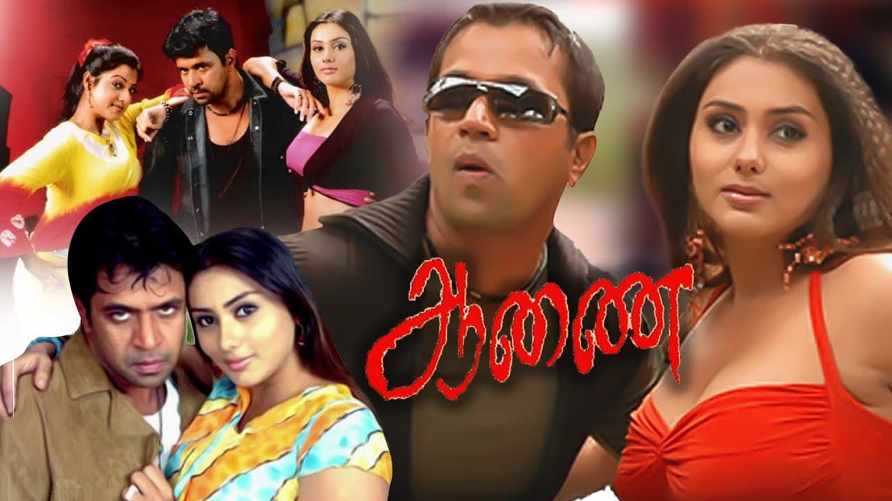 ஆணை - immagine