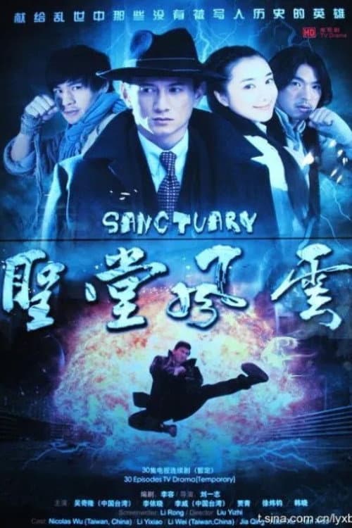 Poster di 圣堂风云
