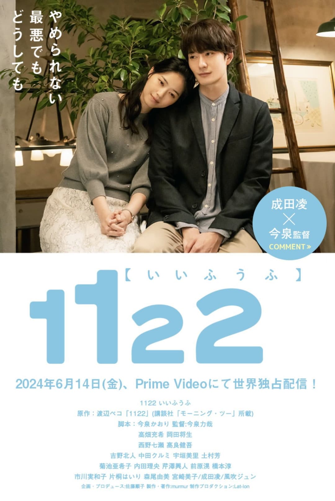 Poster di 1122: For a Happy Marriage