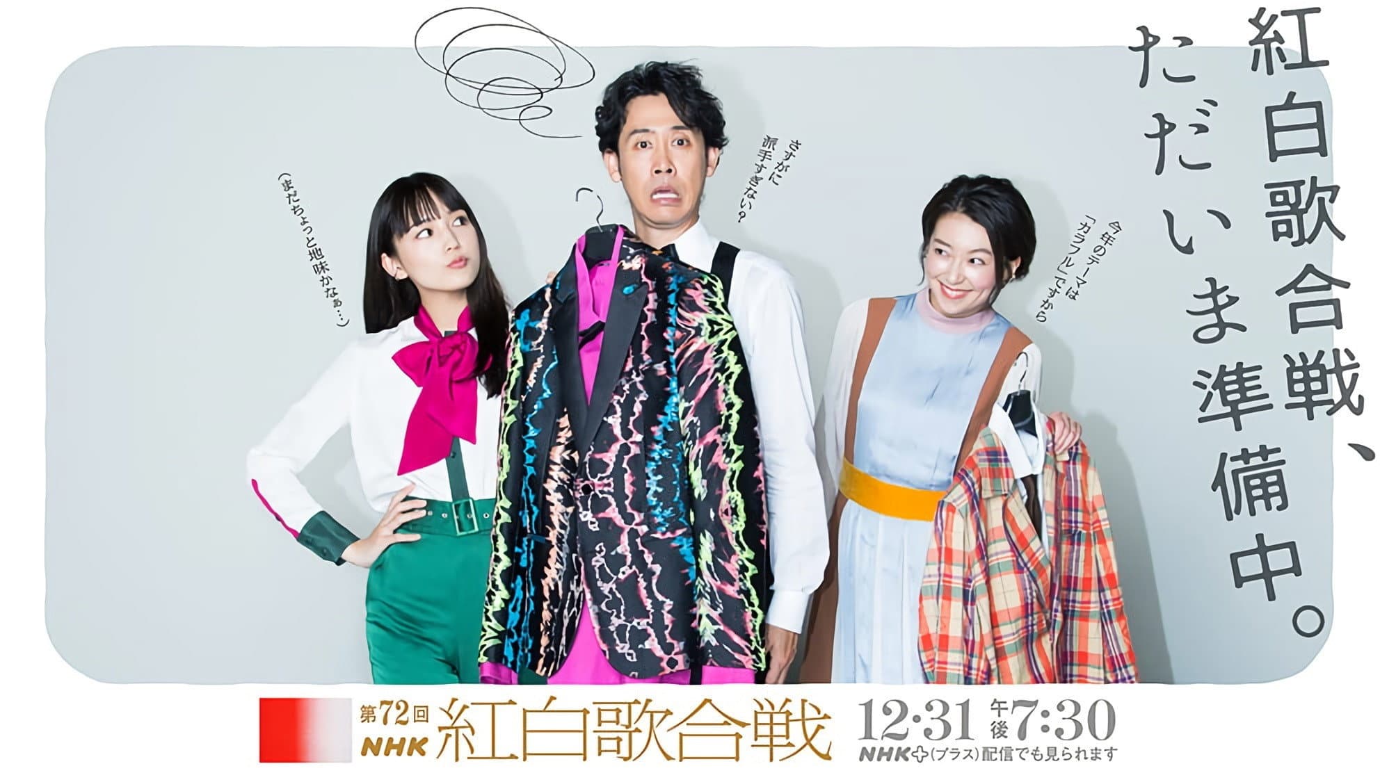 第72回NHK紅白歌合戦 - immagine