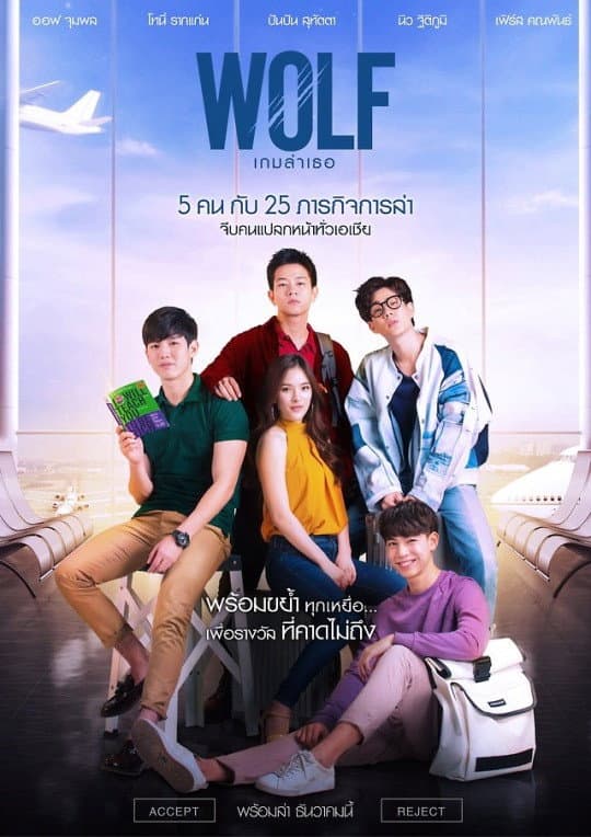 Poster di WOLF เกมล่าเธอ
