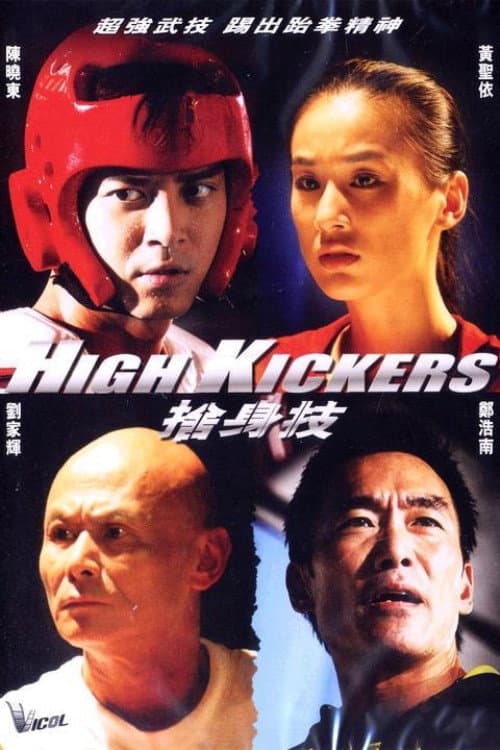 Poster di 舍身技