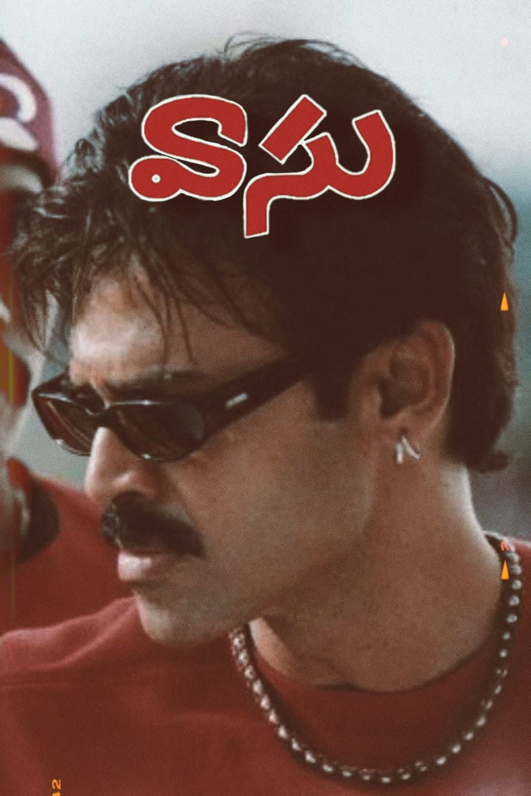 Poster di వాసు