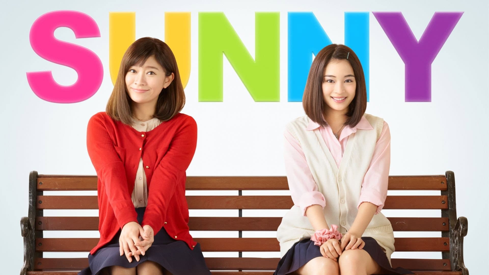 SUNNY 強い気持ち・強い愛 - immagine