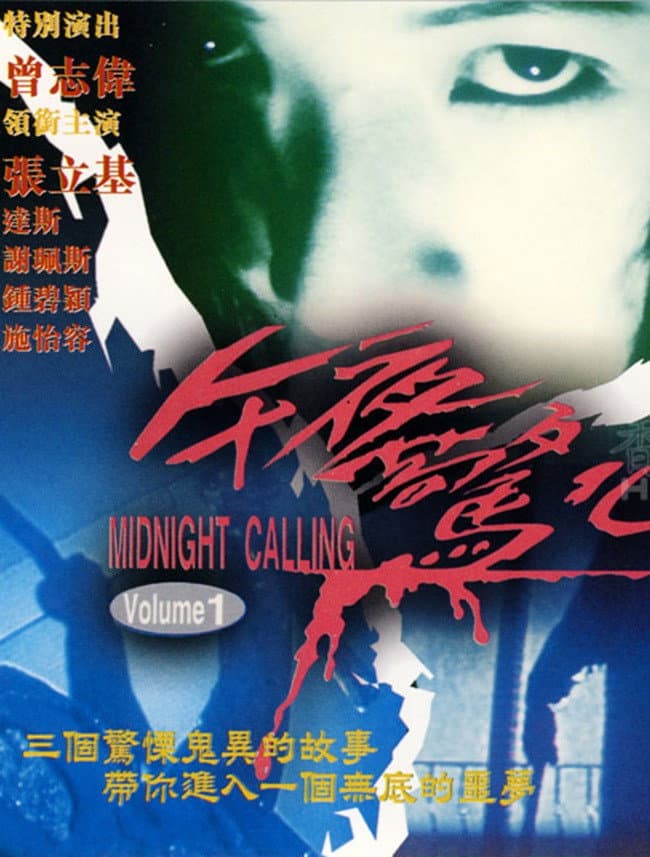 Poster di 午夜驚心