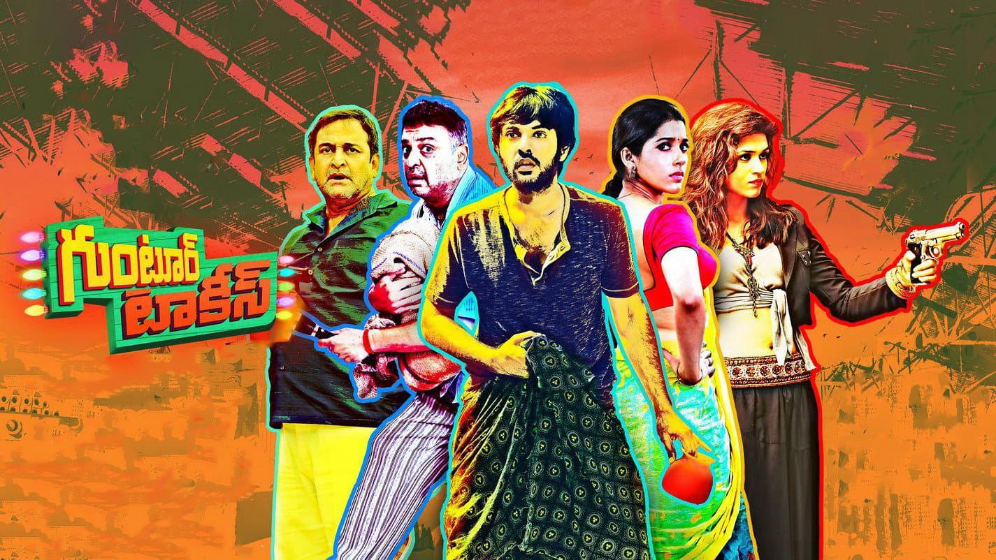 గుంటూర్ టాకీస్ - immagine