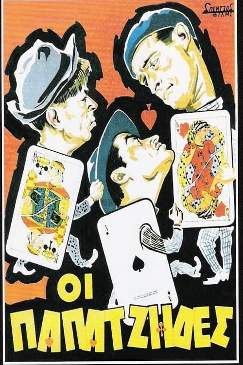 Poster di Οι Παπατζήδες